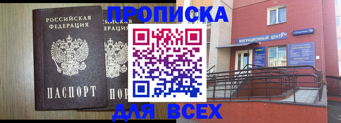 временная регистрация для всех в Горячем Ключе